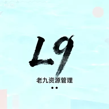 天真无邪日记 - 夸克网盘 资源封面图